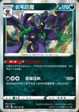 Grimmsnarl Card Front