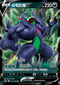 Grimmsnarl V Card Front