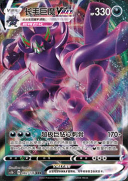 Grimmsnarl VMAX Card Front