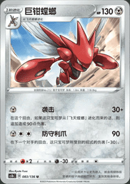 Scizor Card Front