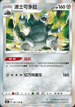 Aggron Card Front