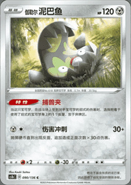 Galarian Stunfisk Card Front