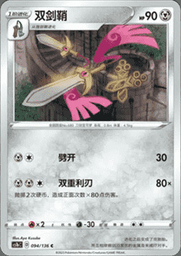 Doublade Card Front