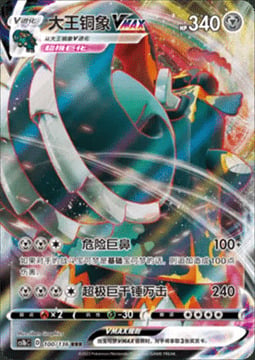 Copperajah VMAX Card Front