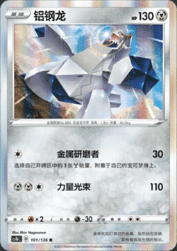 Duraludon Card Front