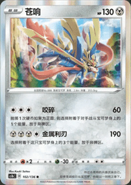 Zacian Card Front