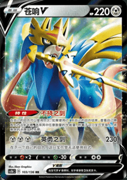 Zacian V Card Front
