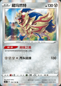 Zamazenta Card Front