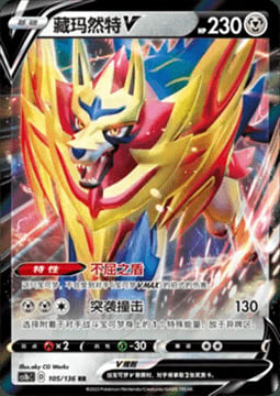 Zamazenta V Frente