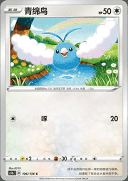 Swablu Card Front