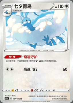 Altaria Card Front