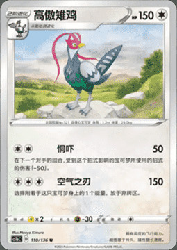 Unfezant Card Front