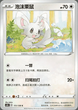 Minccino Card Front