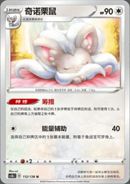 Cinccino Card Front