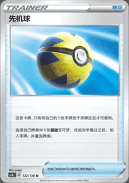 Quick Ball Card Front