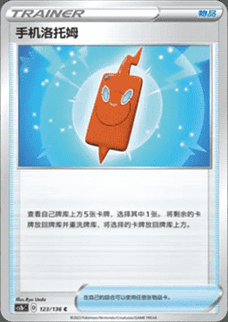 Rotom Phone Card Front