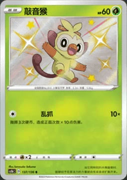 Grookey Card Front