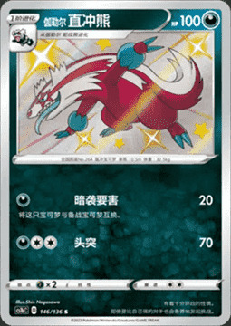 Linoone de Galar Frente