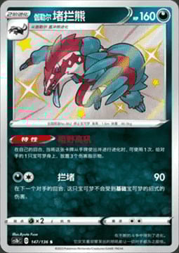 Galarian Obstagoon Card Front