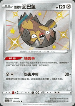 Galarian Stunfisk Card Front