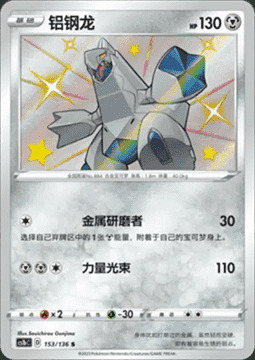 Duraludon Card Front