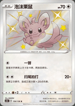 Minccino Card Front