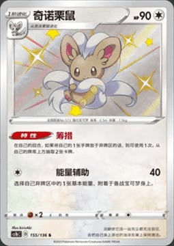 Cinccino Card Front