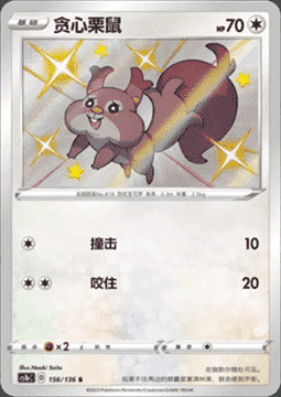 Skwovet [Tackle | Bite] Frente