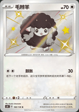 Wooloo Card Front