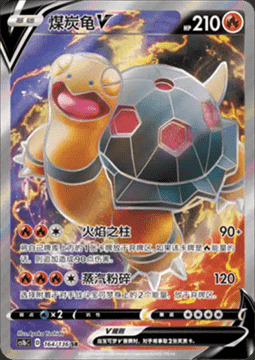 Torkoal V [Colonna di Fuoco | Vapore Distruttivo] Card Front