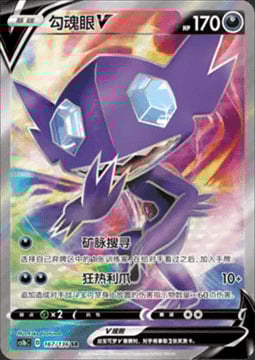 Sableye V [Ricerca Giacimento | Artigli Folli] Card Front