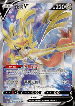 Zacian V Card Front