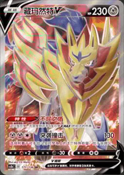 Zamazenta V Card Front