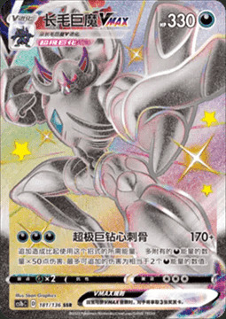 Grimmsnarl VMAX Card Front