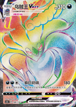 Malamar VMAX Card Front