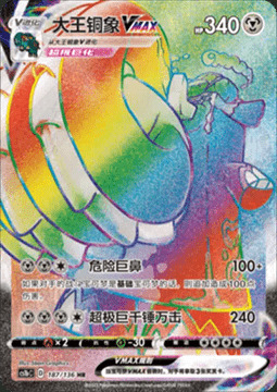 Copperajah VMAX Card Front