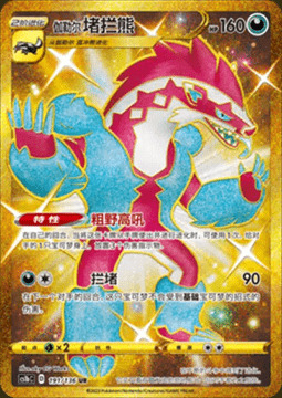 Galarian Obstagoon Card Front