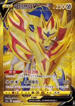 Zamazenta V Card Front