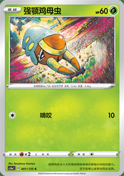 Grubbin Card Front