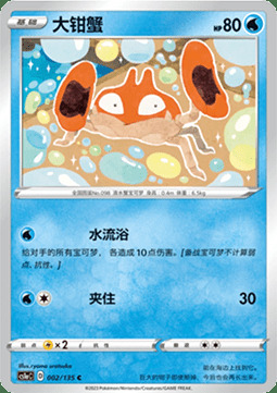 Krabby Card Front