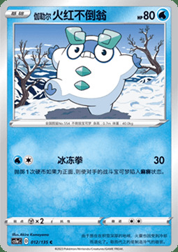 Galarian Darumaka Card Front