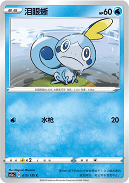 Sobble Card Front