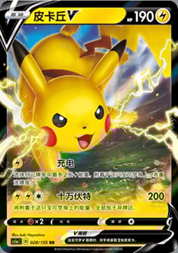Pikachu V Card Front