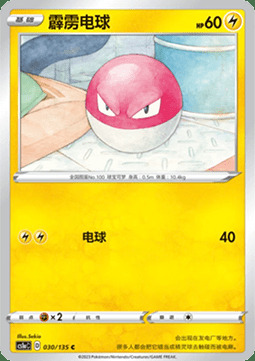 Voltorb Card Front