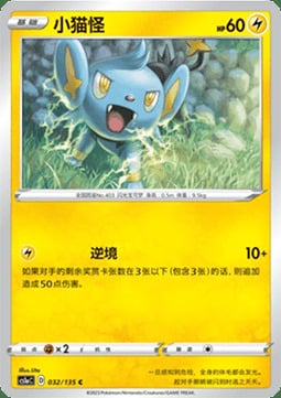 Shinx Card Front