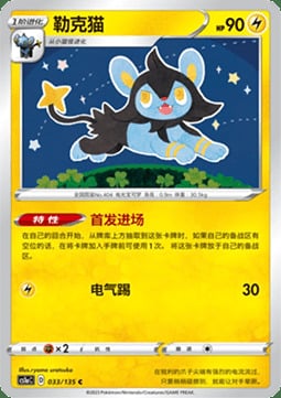 Luxio Card Front