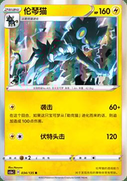 Luxray Card Front