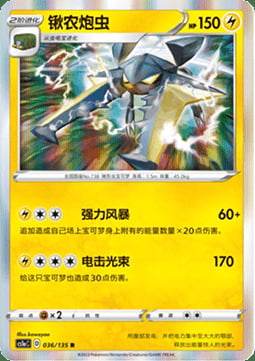 Vikavolt Card Front