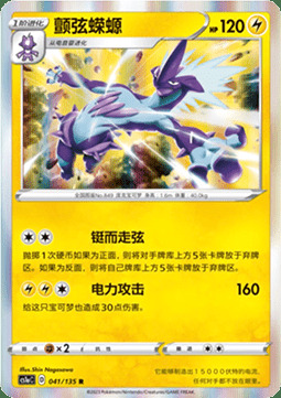 Toxtricity [Poison Shout | Hammer In] Frente