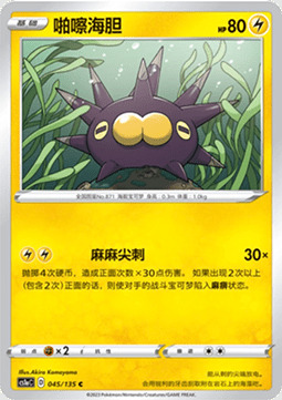 Pincurchin Card Front